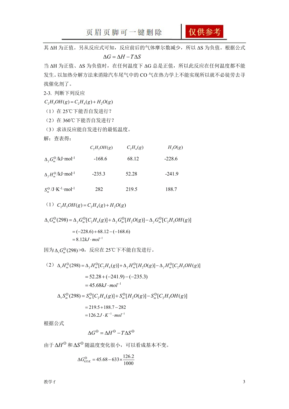 普通化学答案沐风书苑_第3页