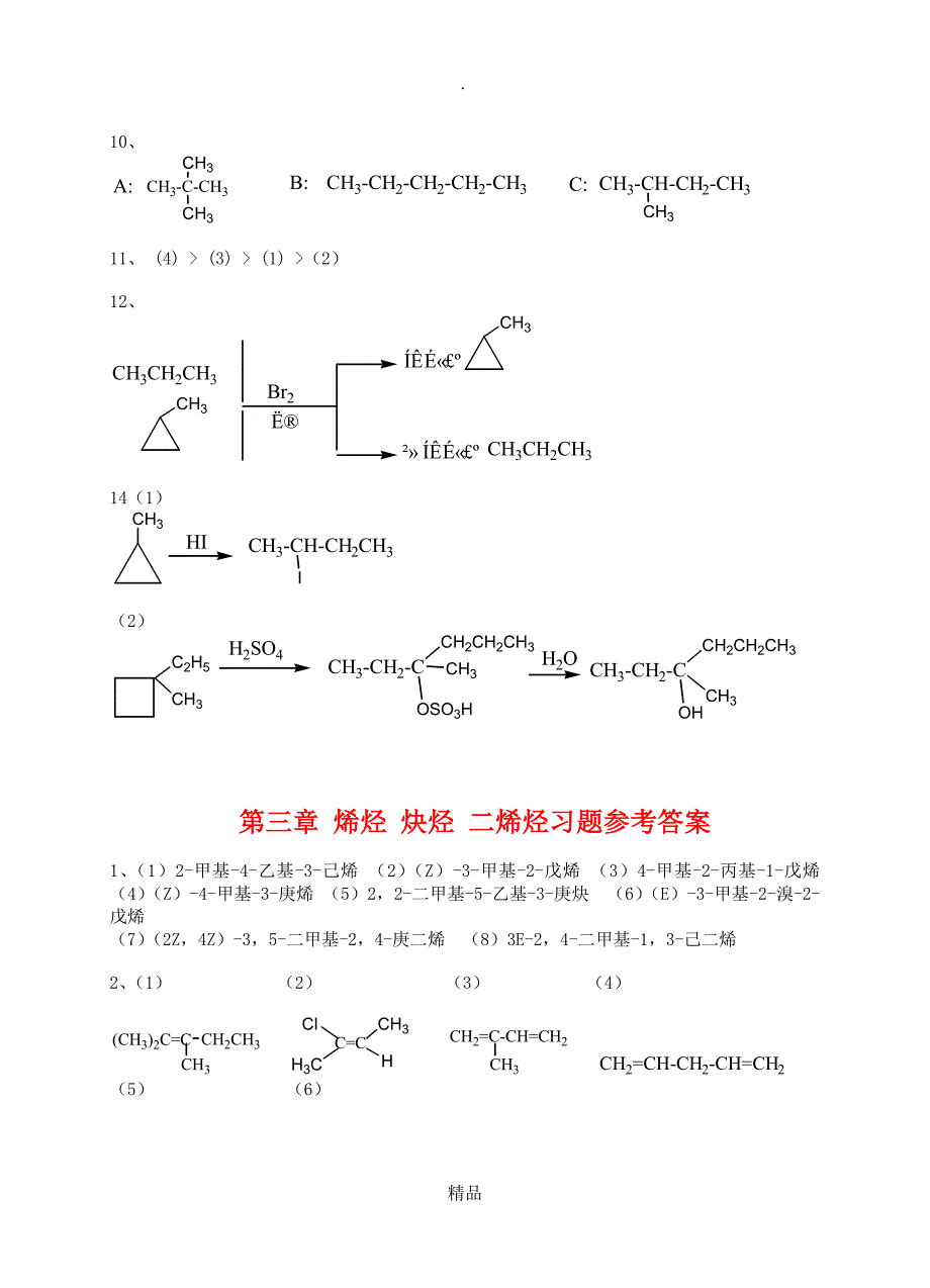 有机化学第二版课后答案_第3页