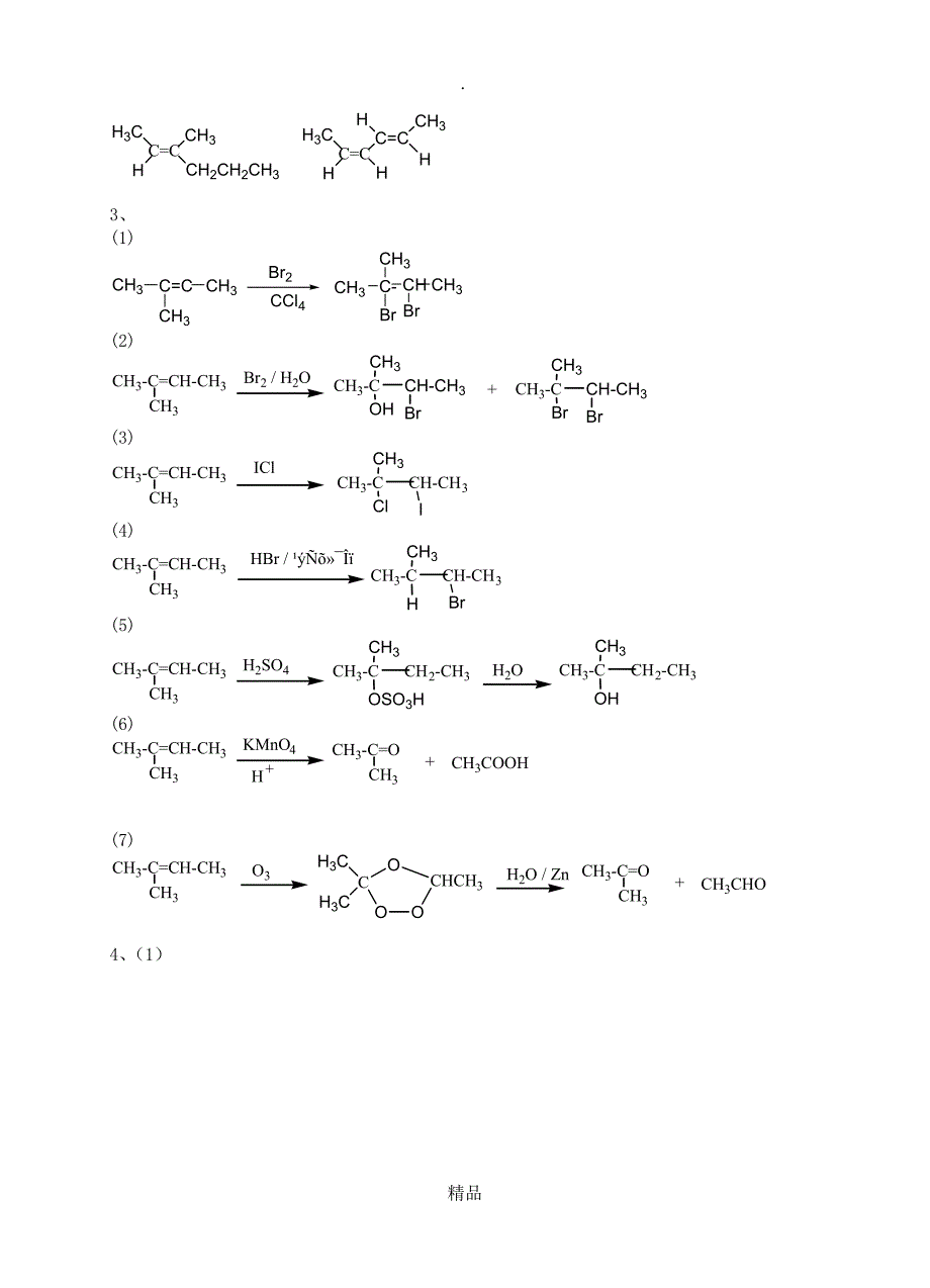 有机化学第二版课后答案_第4页