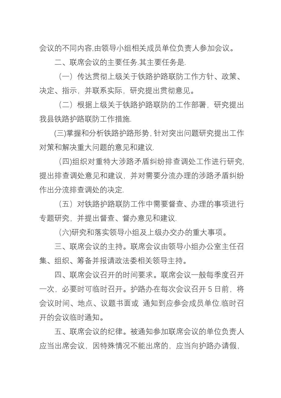 区军地联席会议制度.docx_第5页