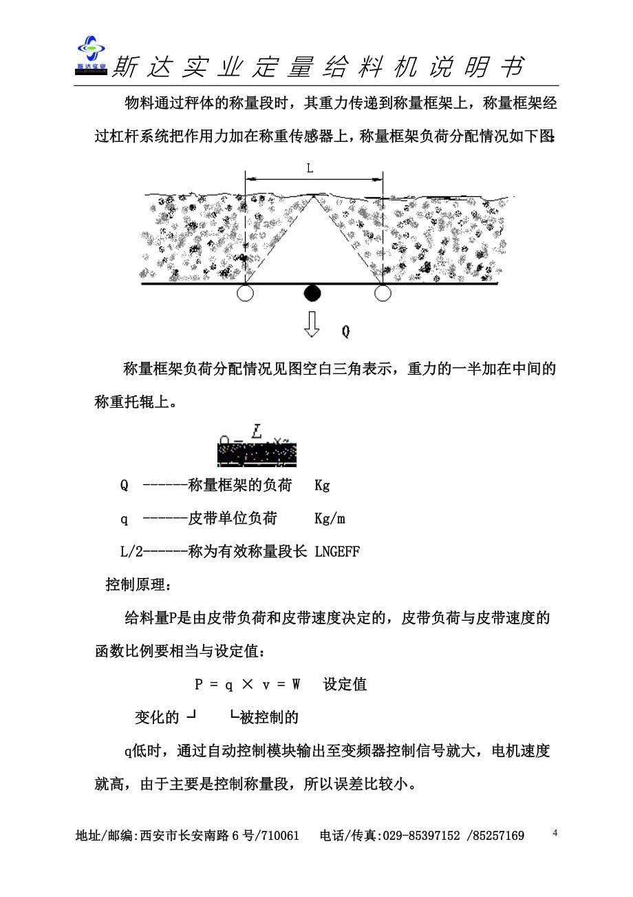 定量给料机说明书.doc_第5页