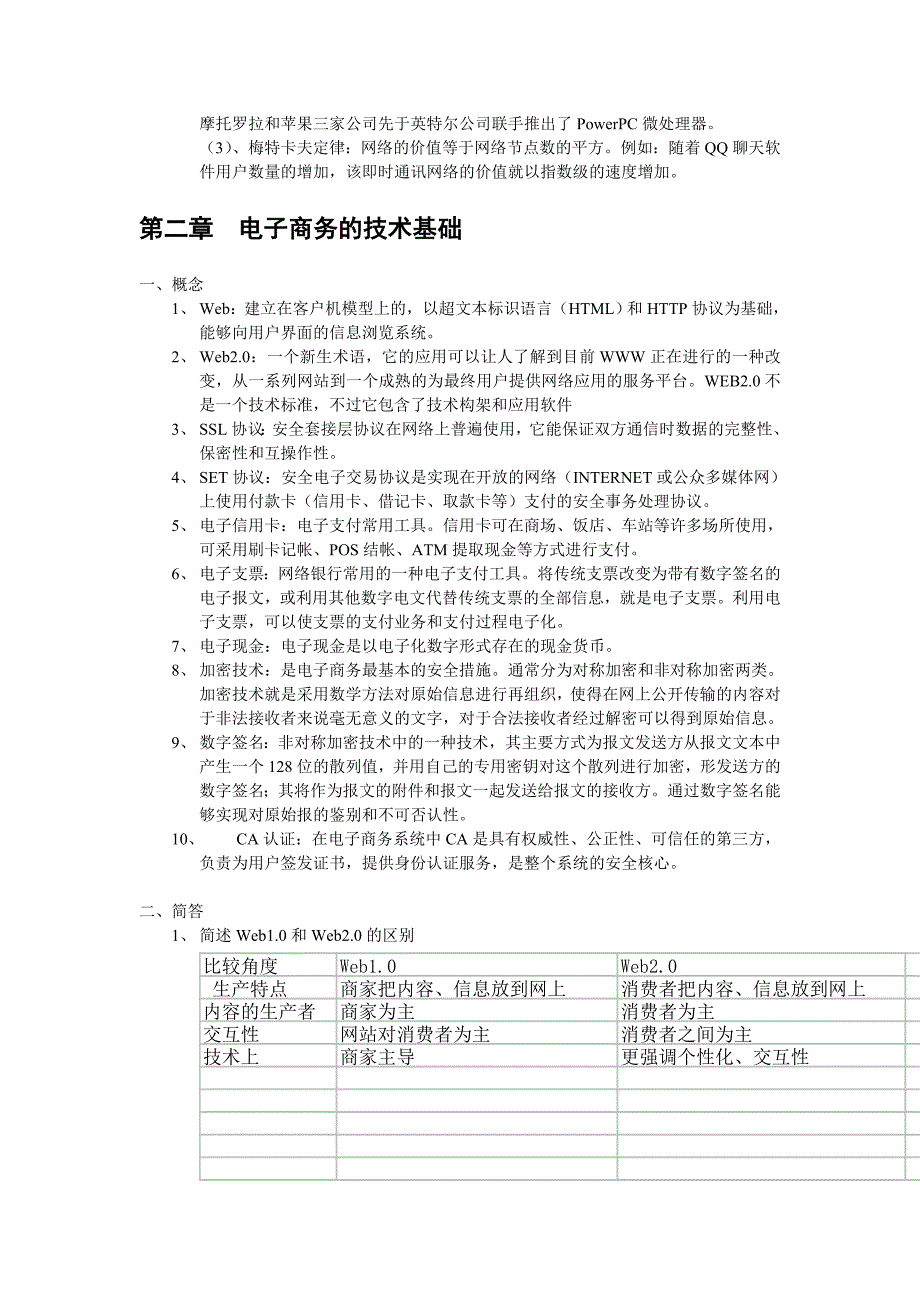 电子商务概论笔记_第3页