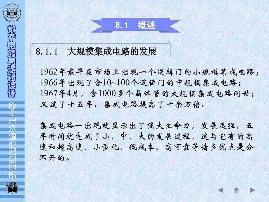 数字电路与逻辑设计第八章大规模集成数字电路课件_第3页