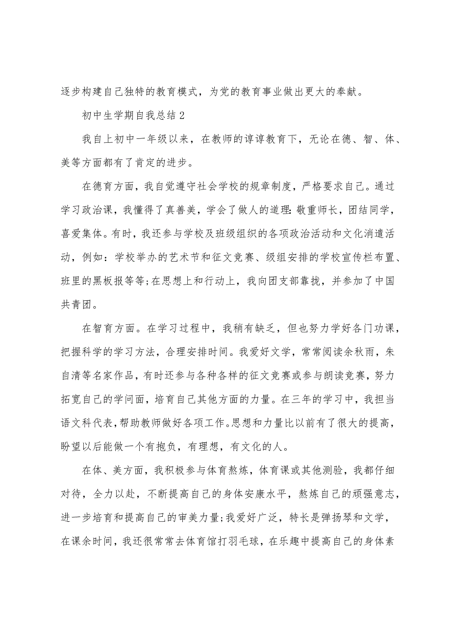 初中生学期自我总结.docx_第4页