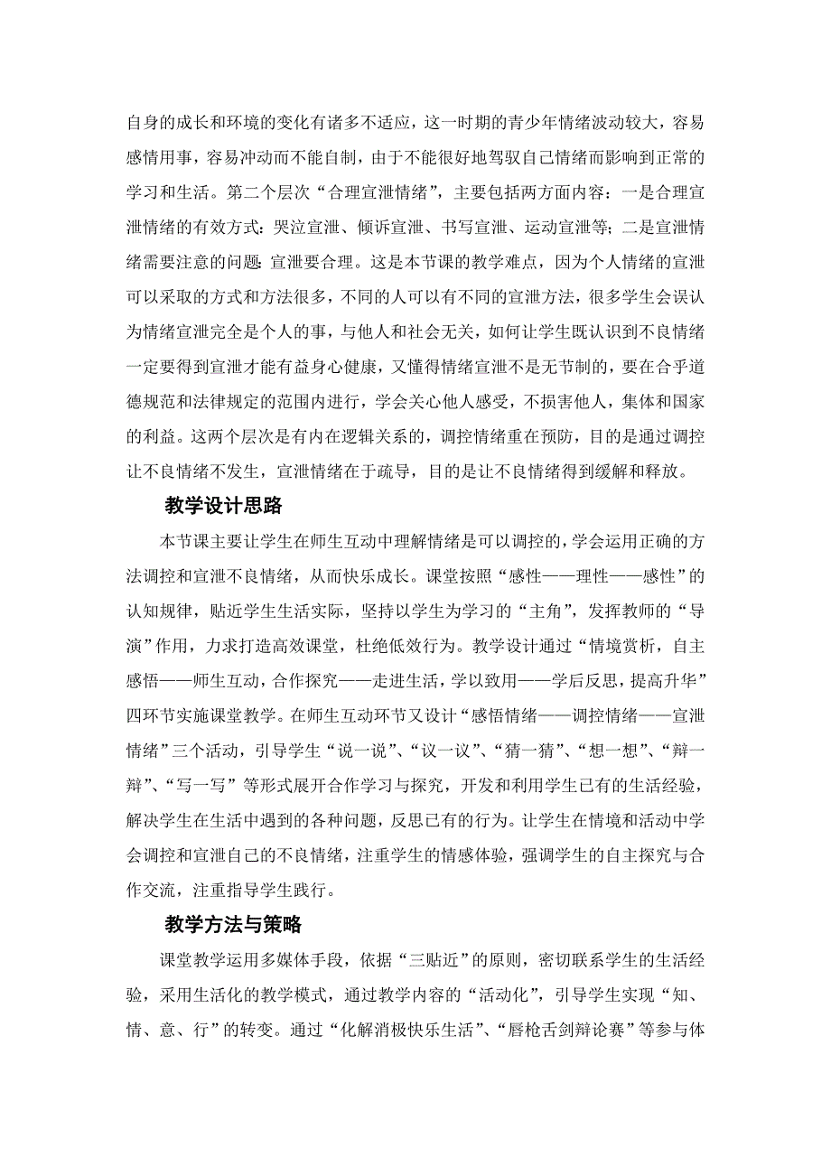 初中思想品德七年级思想品德下册调节和控制好自己的情绪教案_第2页