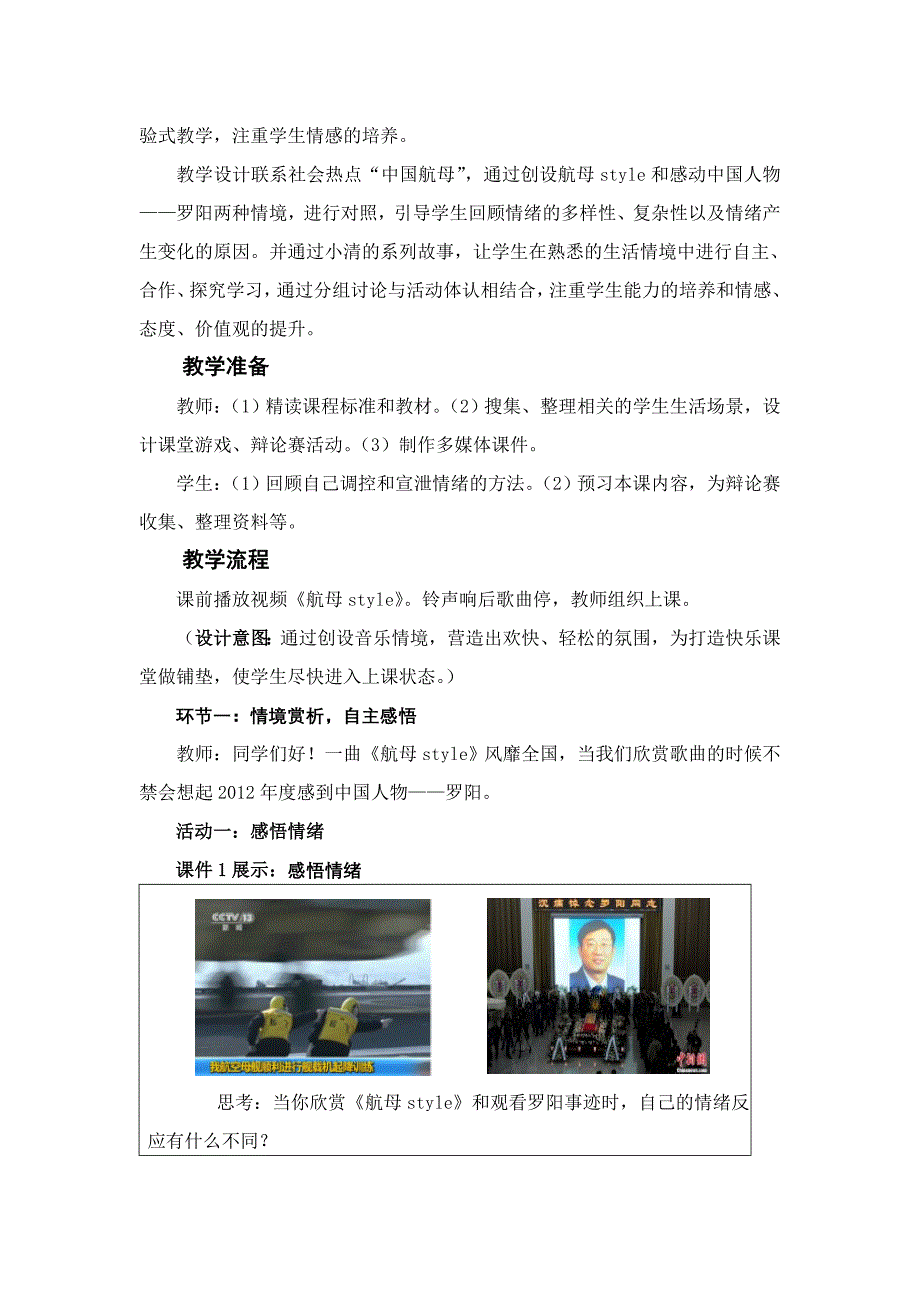 初中思想品德七年级思想品德下册调节和控制好自己的情绪教案_第3页