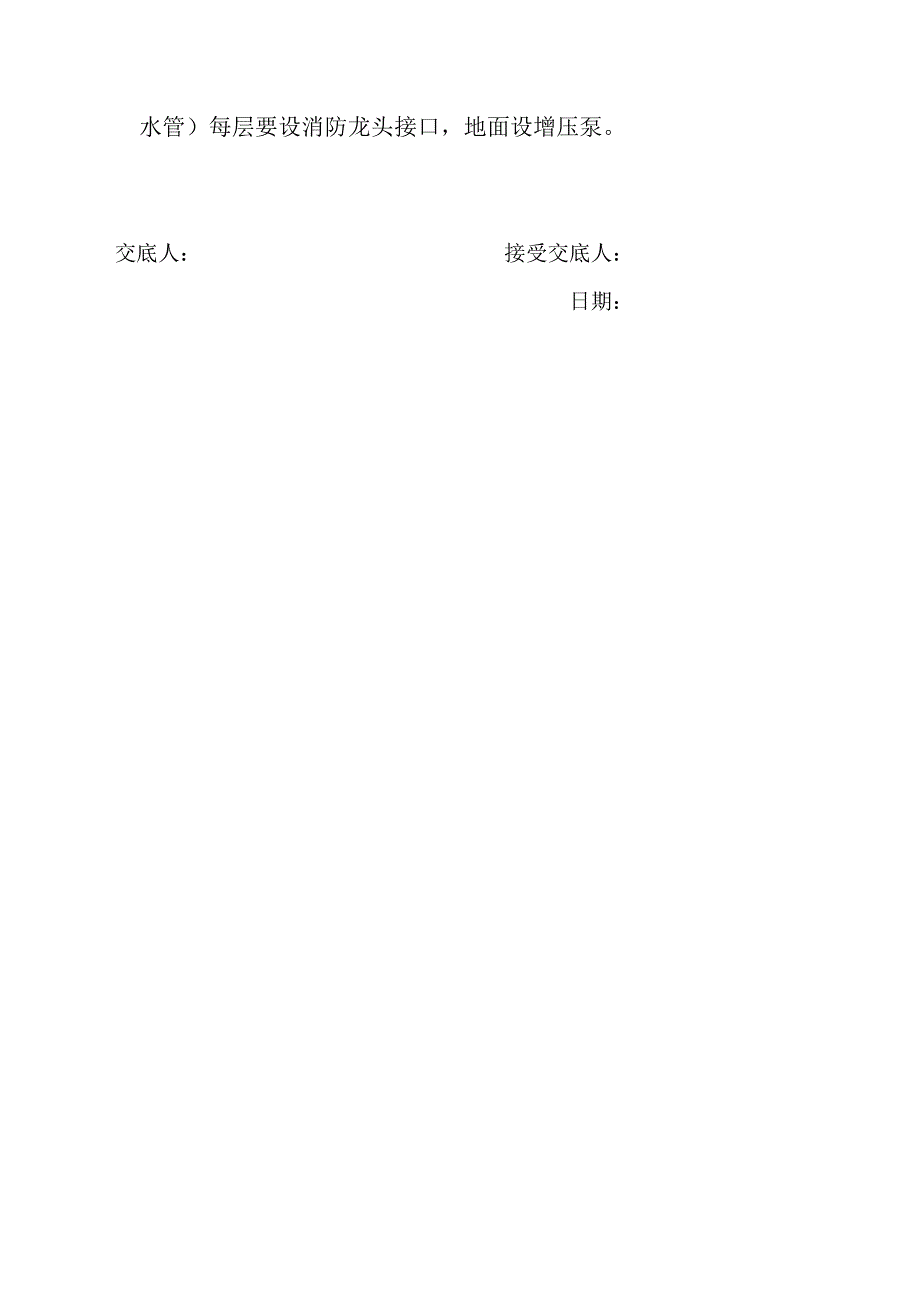 《安全技术交底》_第2页