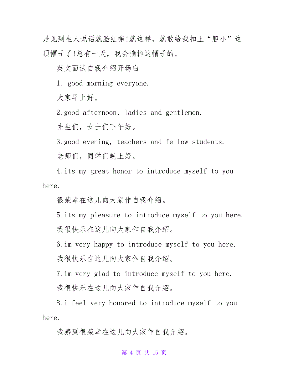 北大脱口秀开场白自我介绍.doc_第4页