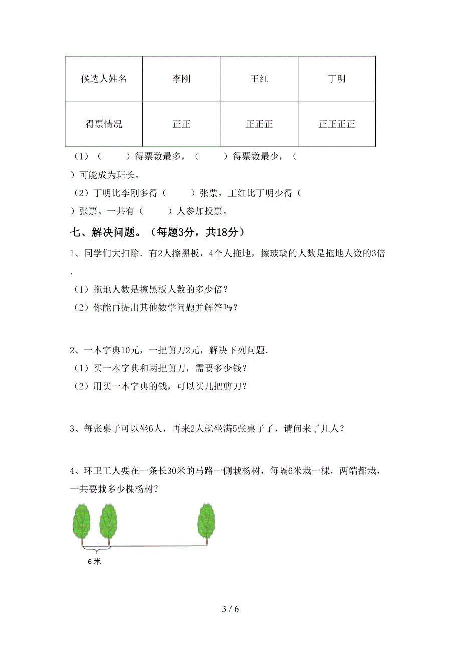 2022-2023年人教版二年级数学下册期末测试卷及答案【精品】.doc_第3页