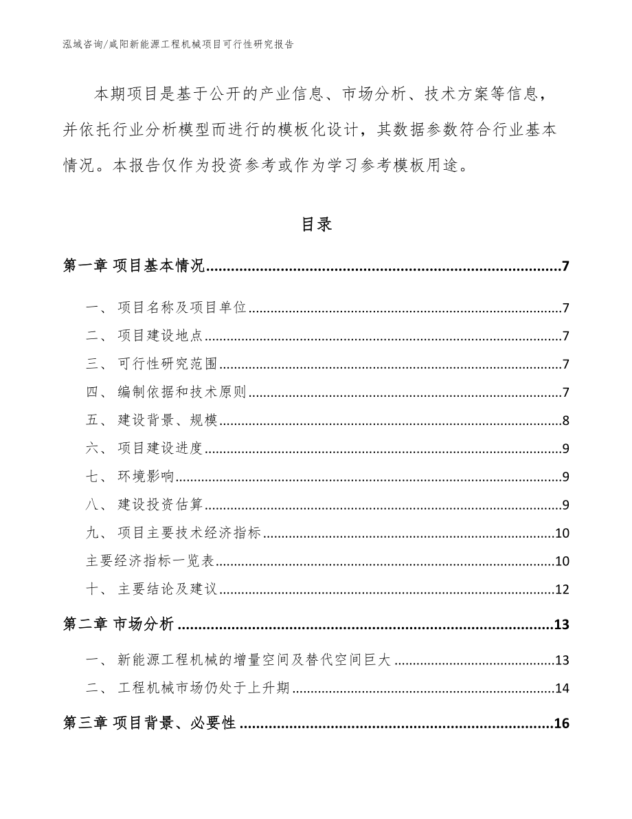 咸阳新能源工程机械项目可行性研究报告_第2页