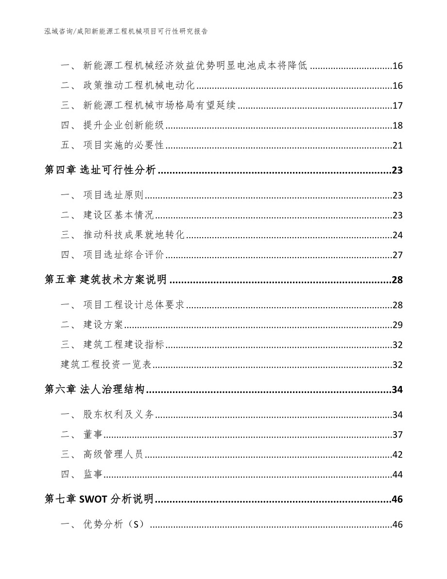 咸阳新能源工程机械项目可行性研究报告_第3页