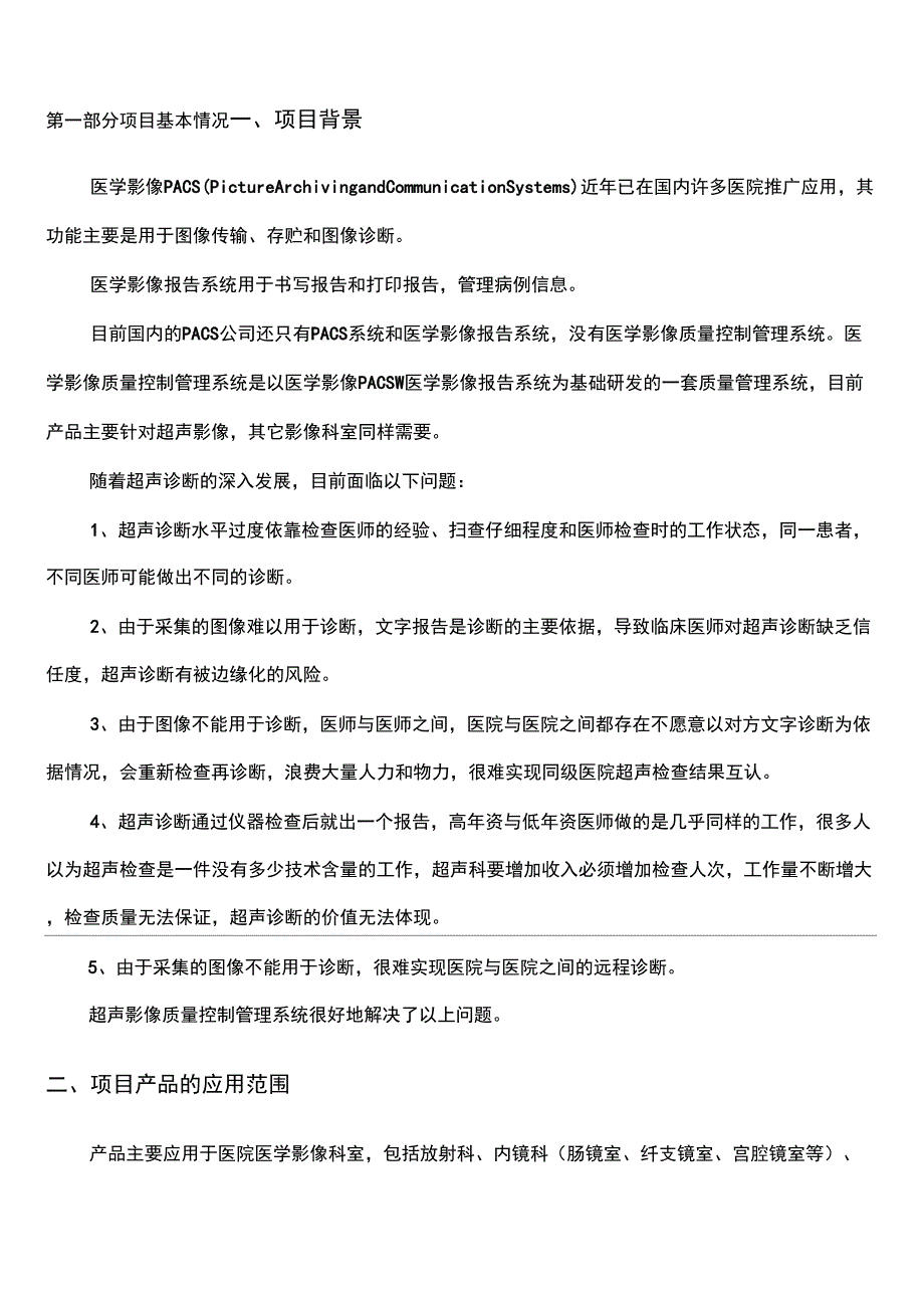 医学影像质量控制管理系统可行性分析报告_第3页