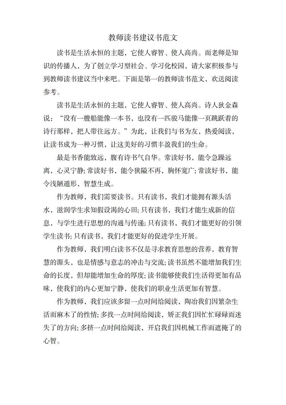 教师读书建议书范文_办公文档-活动策划_第1页