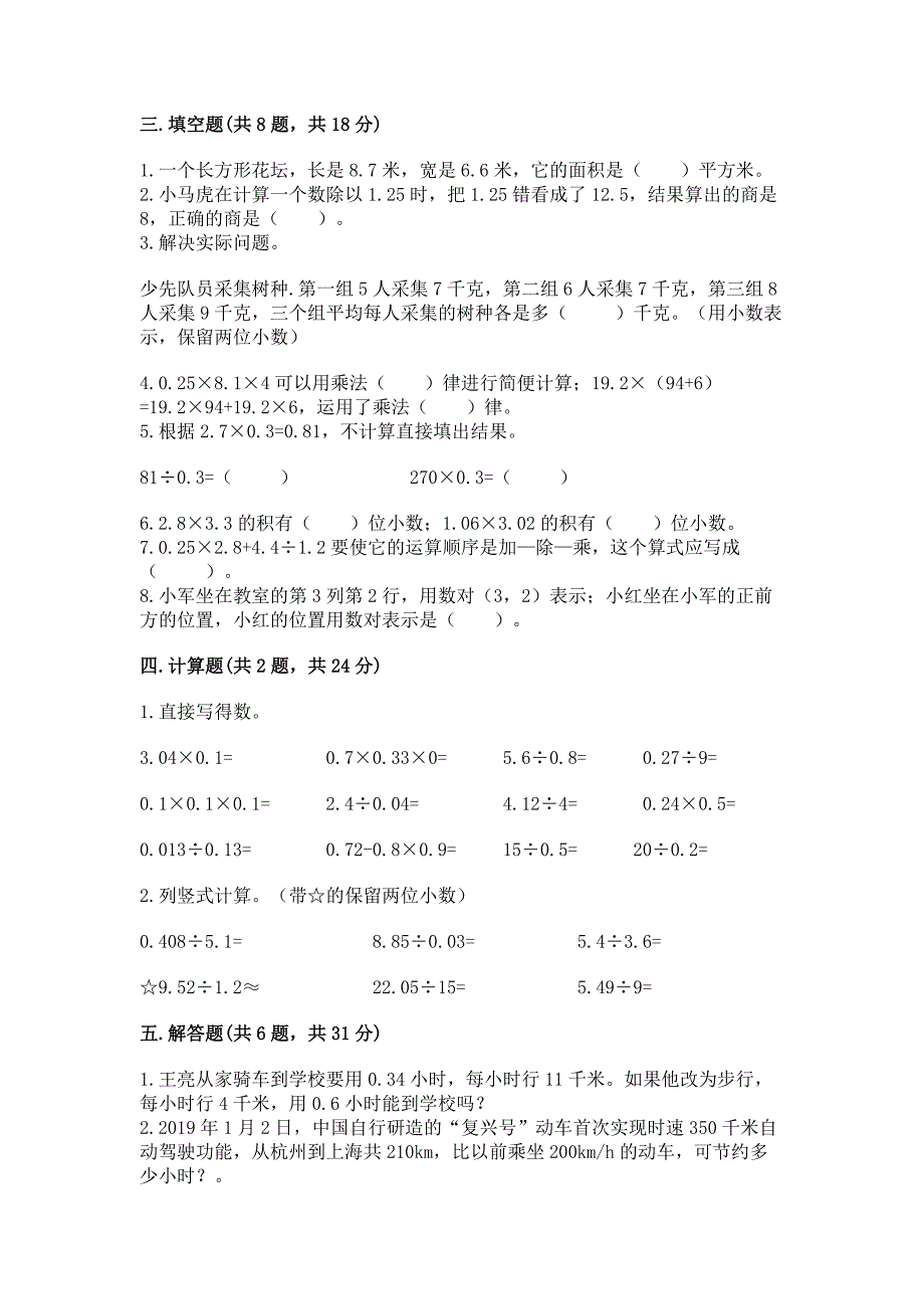 人教版五年级上册数学期中测试卷完美版.docx_第2页