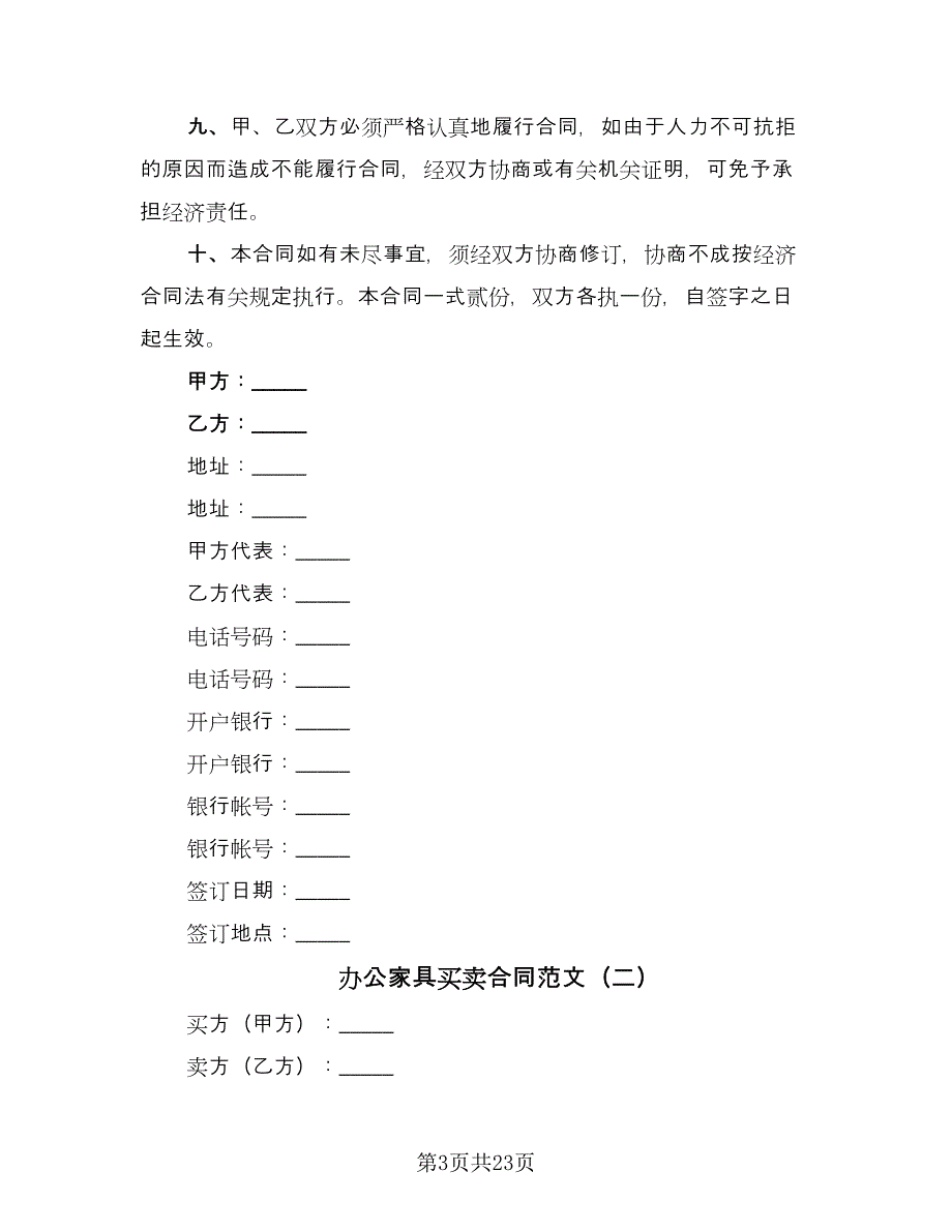 办公家具买卖合同范文（七篇）_第3页