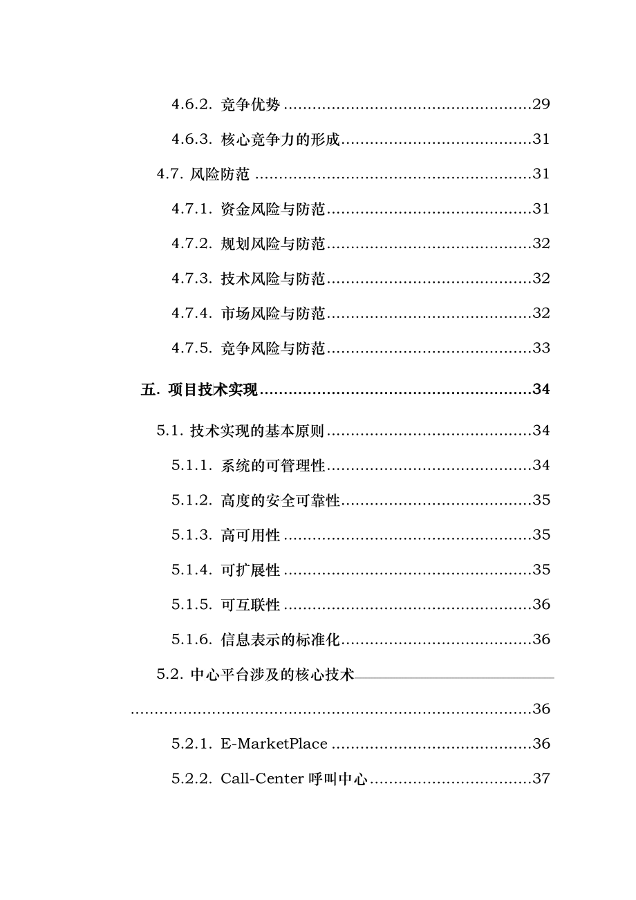 某电子商务网项目策划书_第4页