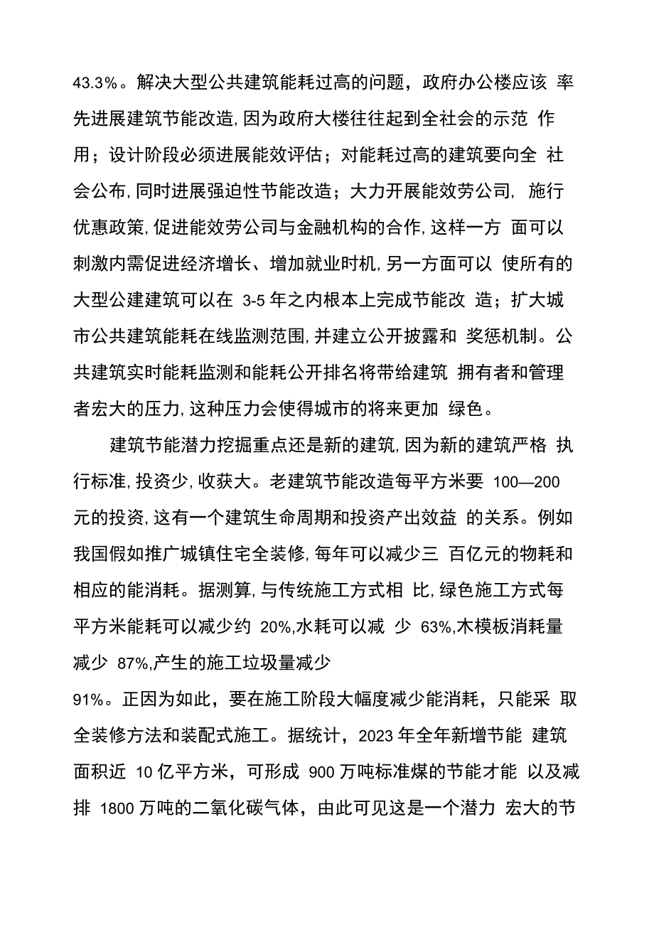 建筑工程专业继续教育学习心得2023_第4页