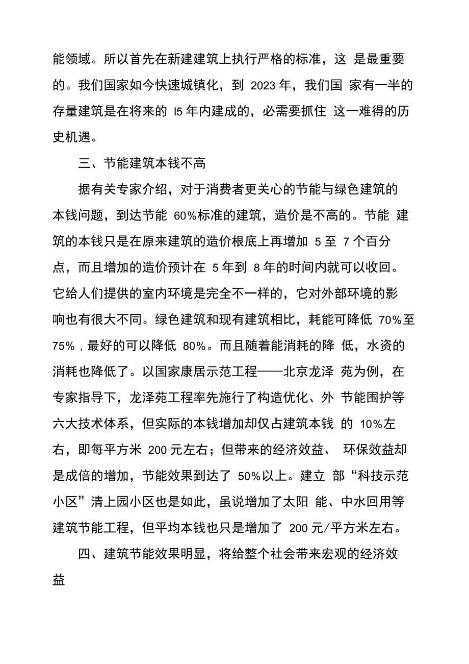 建筑工程专业继续教育学习心得2023_第5页