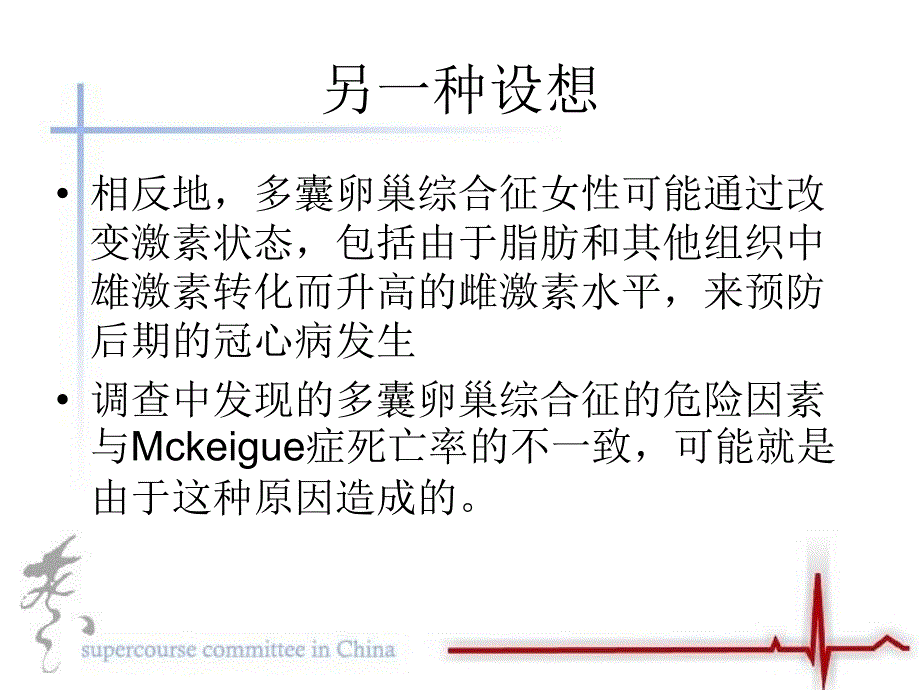 多囊卵巢综合征中凝结与纤溶因子_第2页