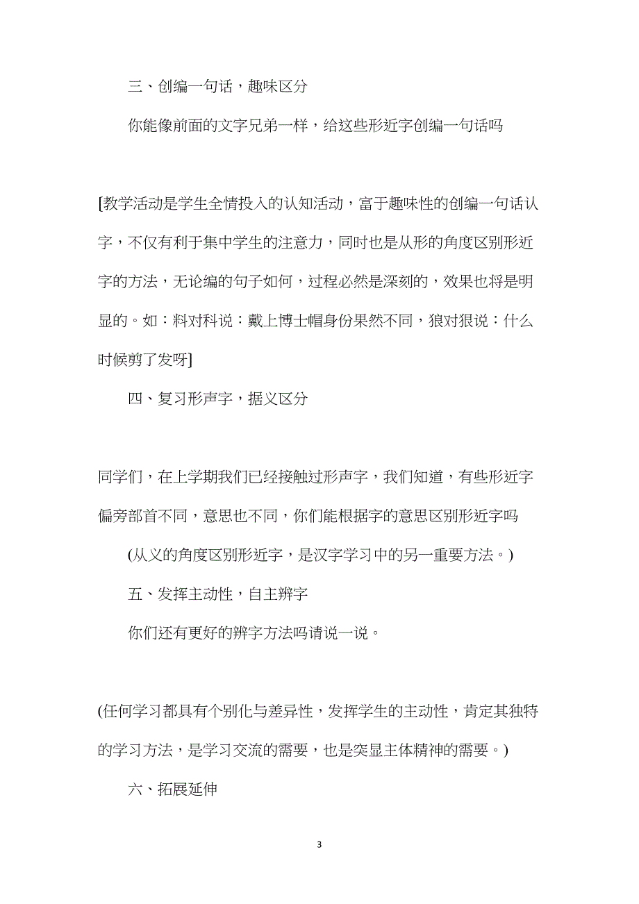 三年级语文教案——《语文园地八》教学设计_第3页