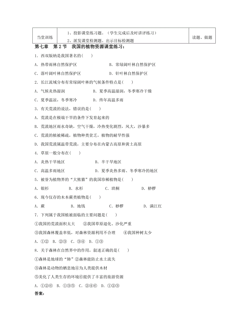 我国的植物资源.doc_第3页