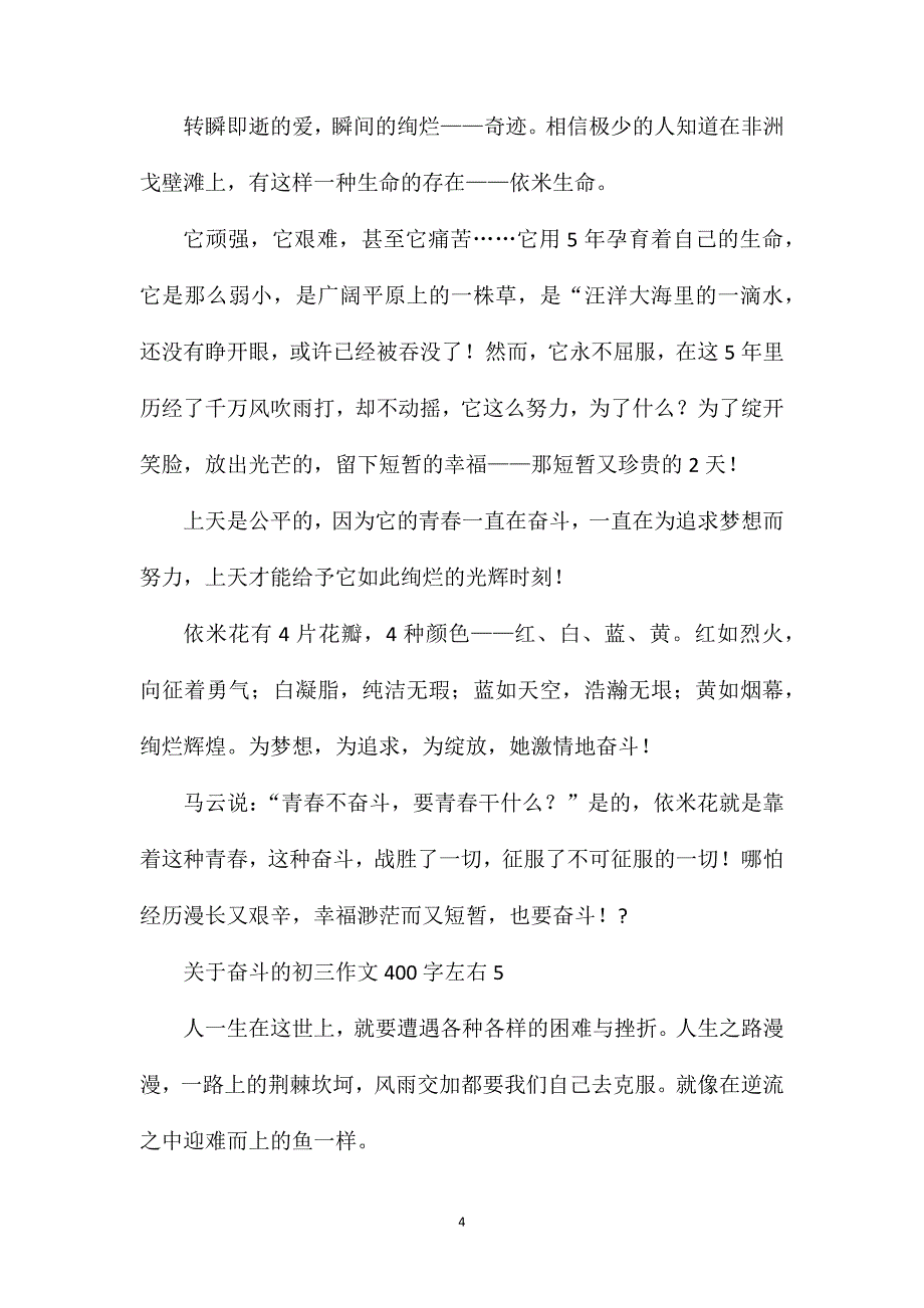 关于奋斗的初三作文400字左右.doc_第4页