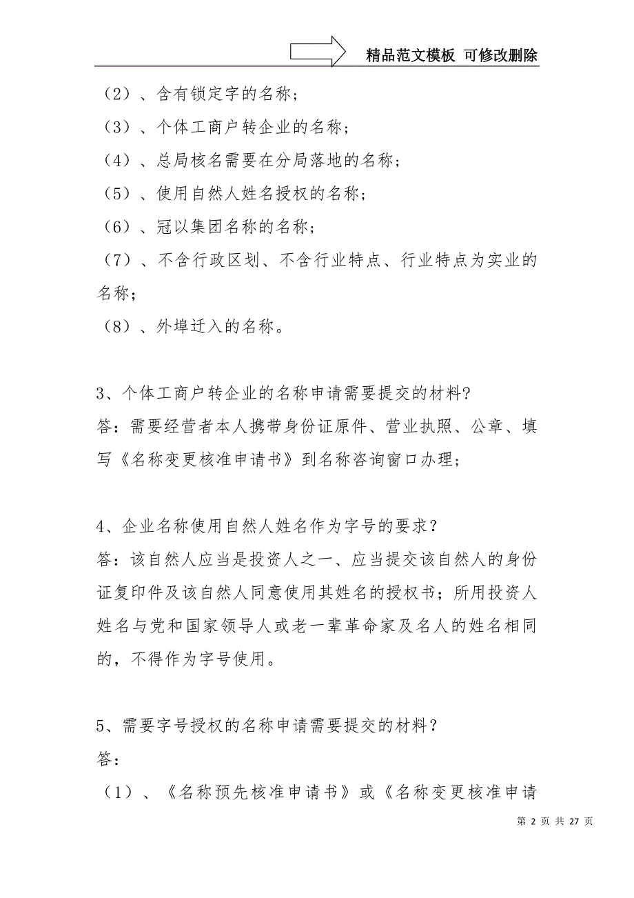 如何在网上申请设立登记_第2页