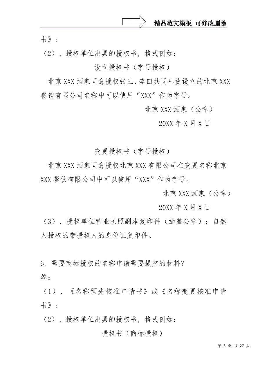 如何在网上申请设立登记_第3页