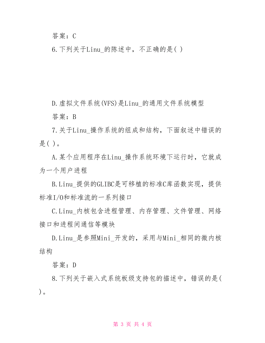 2021年3月计算机等级嵌入式系统开发技术基础题及参考答案_第3页