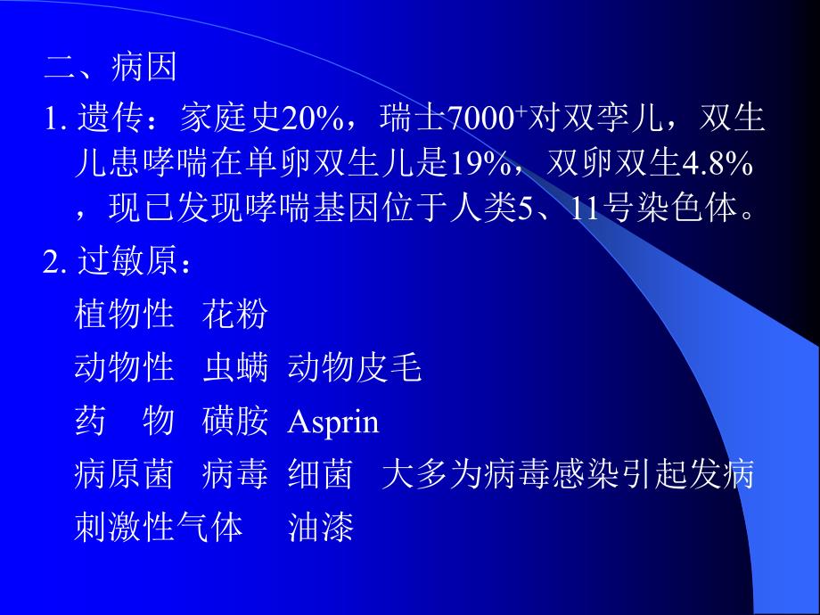 医学专题：支气管哮喘诊疗进展-中南大学湘雅二医院-周锐_第2页