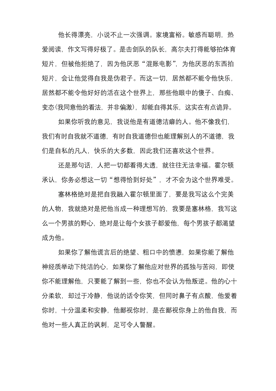 麦田里的守望者的读书笔记.docx_第2页