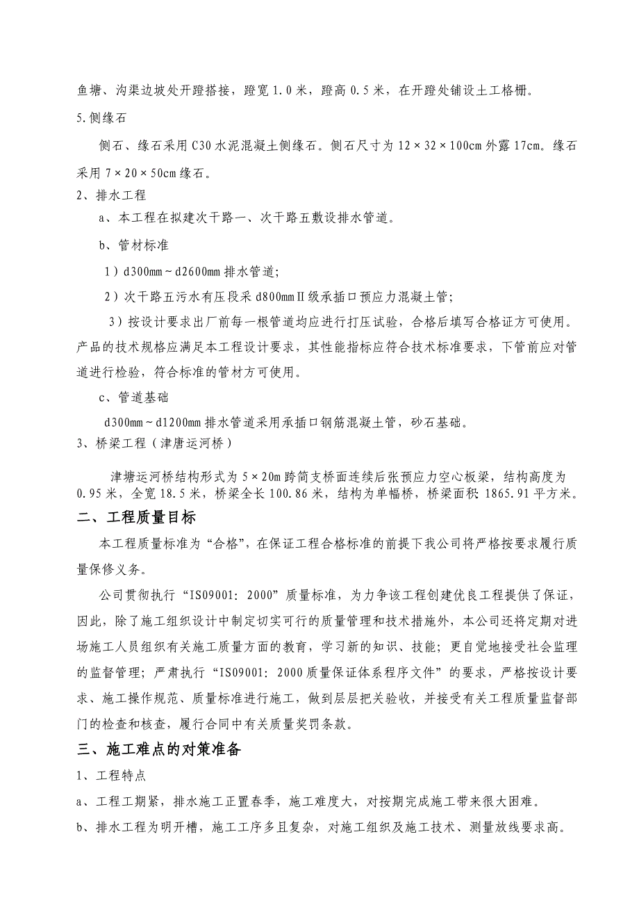 空心板梁施工组织设计_第2页