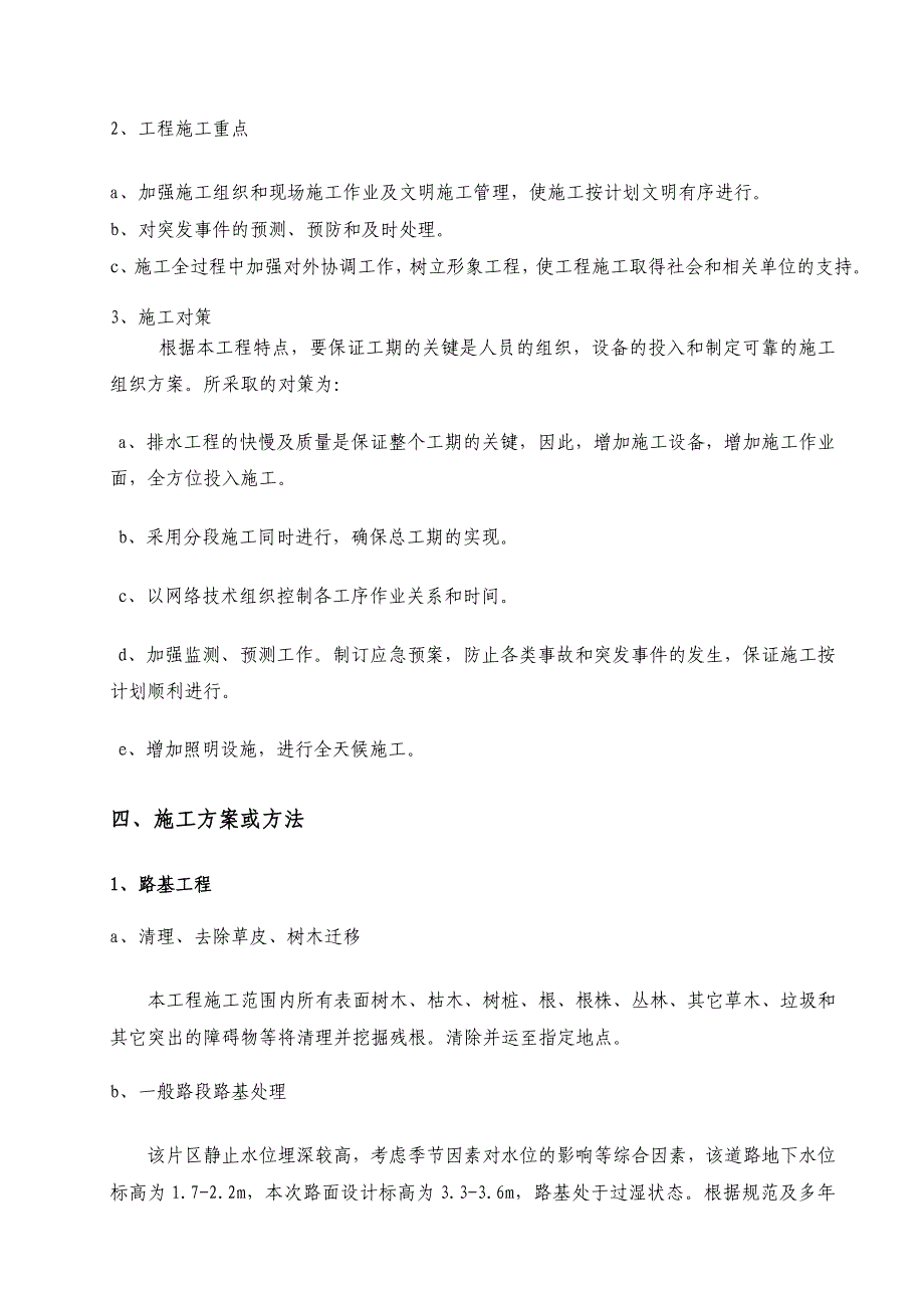 空心板梁施工组织设计_第3页