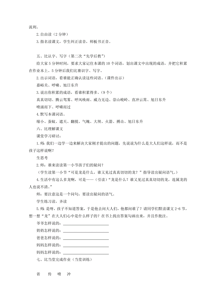 五年级语文下册第1单元龙大人们这样说导学案无答案北师大版学案_第2页