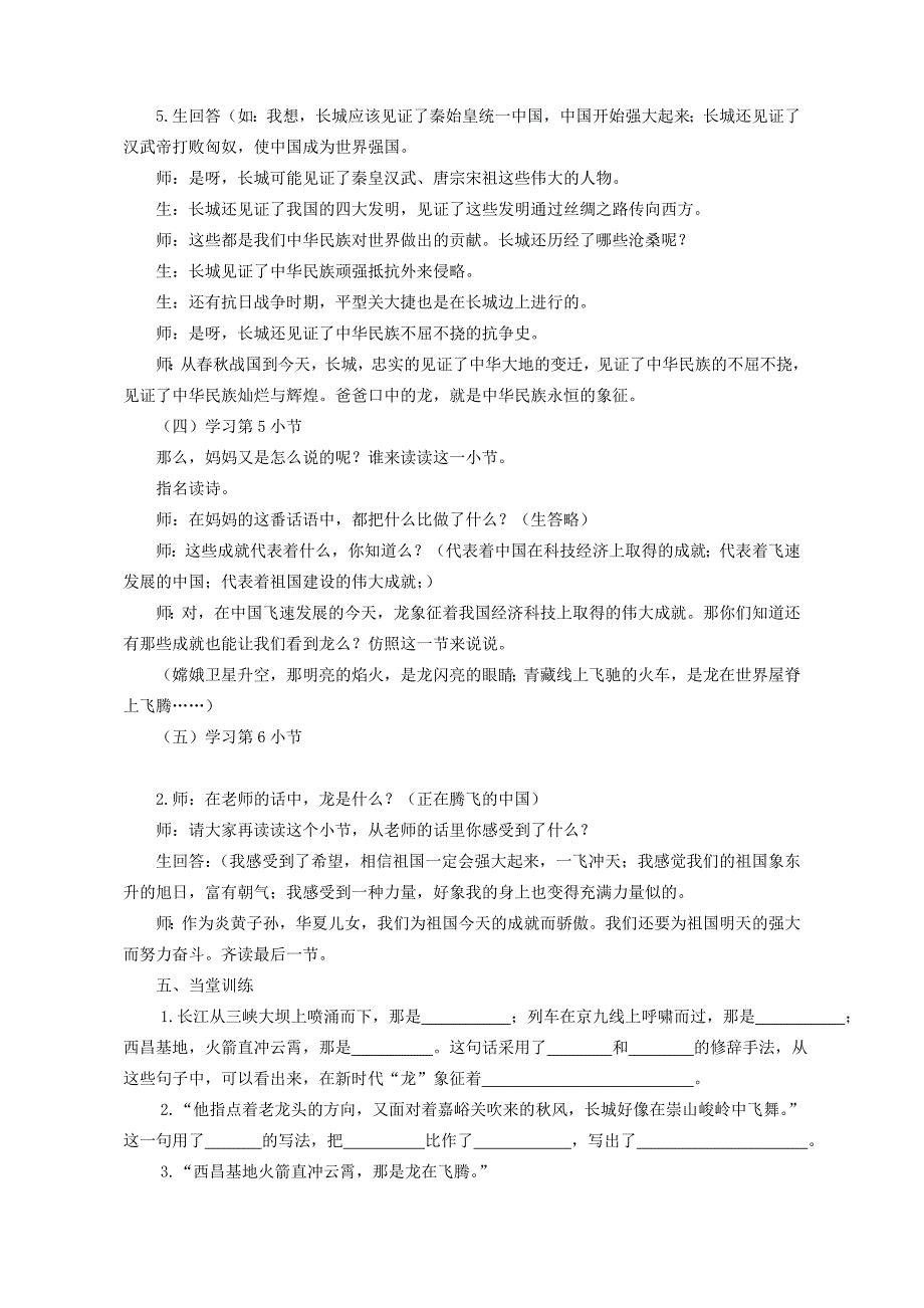 五年级语文下册第1单元龙大人们这样说导学案无答案北师大版学案_第4页