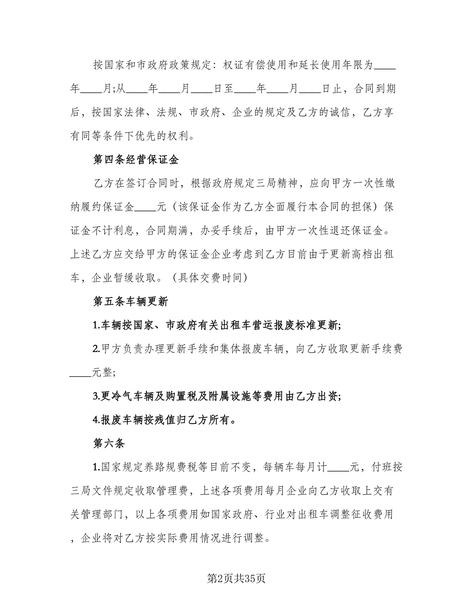 利润递增包干的企业承包经营合同（7篇）_第2页