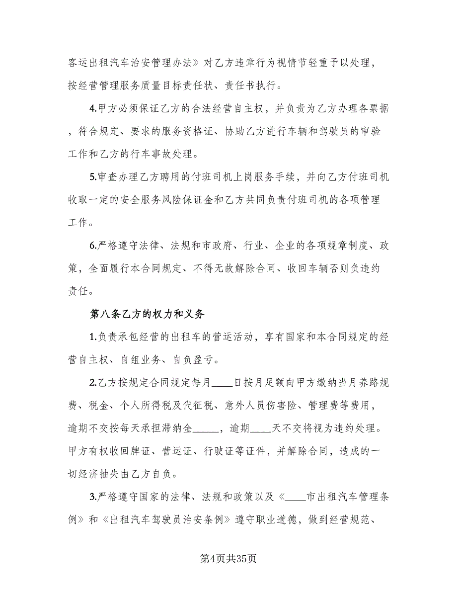 利润递增包干的企业承包经营合同（7篇）_第4页