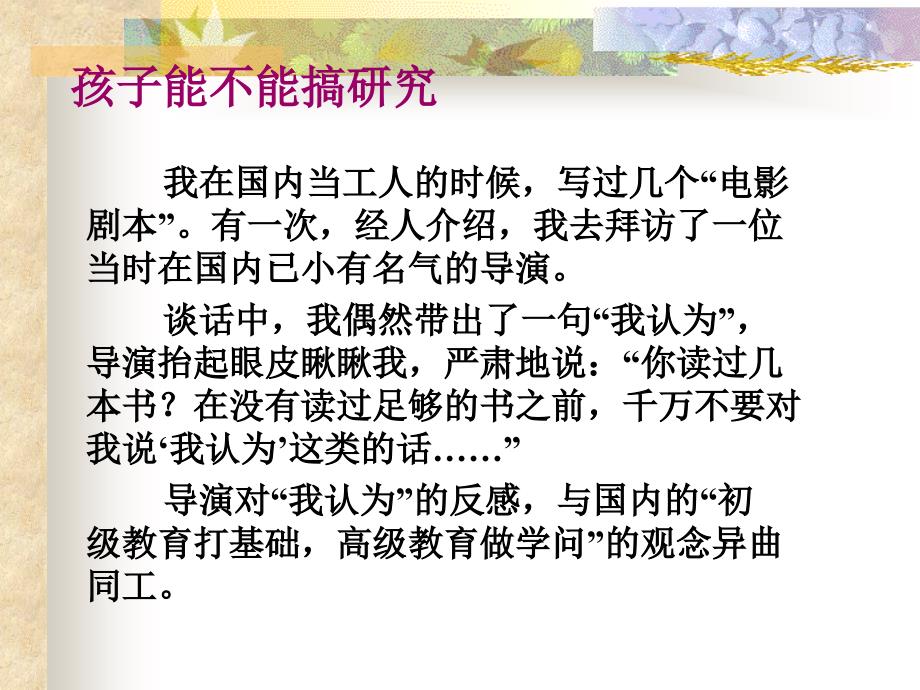 素质教育在美国之孩子能不能搞研究_第3页