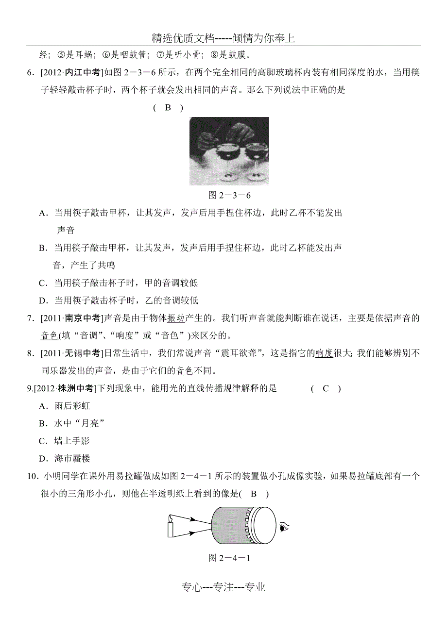 浙教版七年级下科学第二章-对环境的察觉-经典易错题专训-含答案(共14页)_第3页