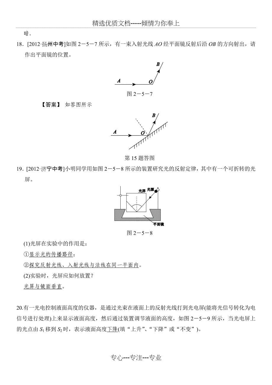 浙教版七年级下科学第二章-对环境的察觉-经典易错题专训-含答案(共14页)_第5页