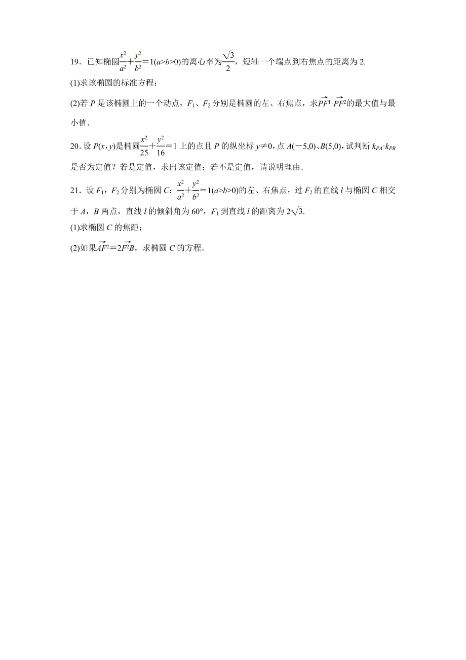 高二数学练习题_第3页