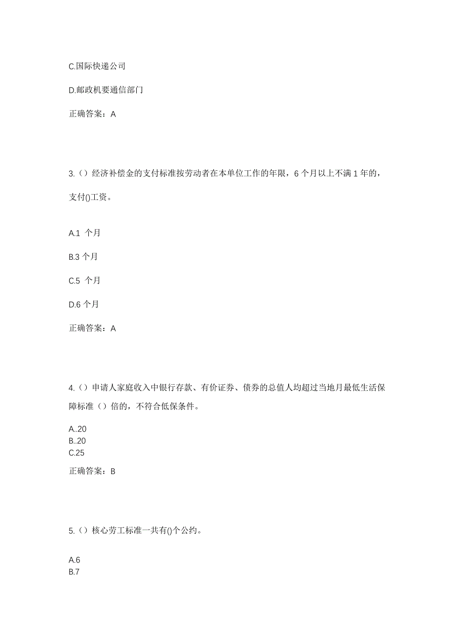 2023年浙江省金华市浦江县浦阳街道南苑社区工作人员考试模拟题及答案_第2页