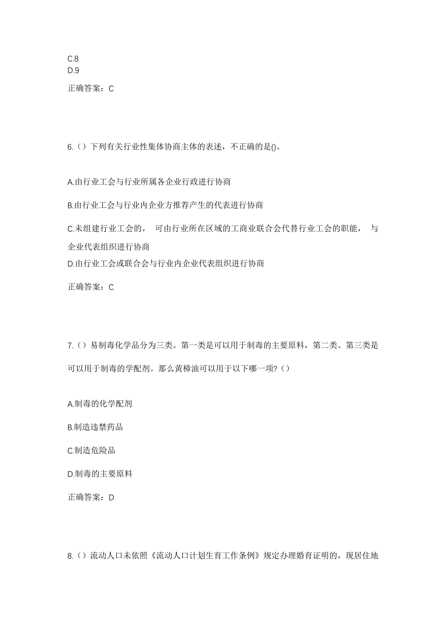 2023年浙江省金华市浦江县浦阳街道南苑社区工作人员考试模拟题及答案_第3页