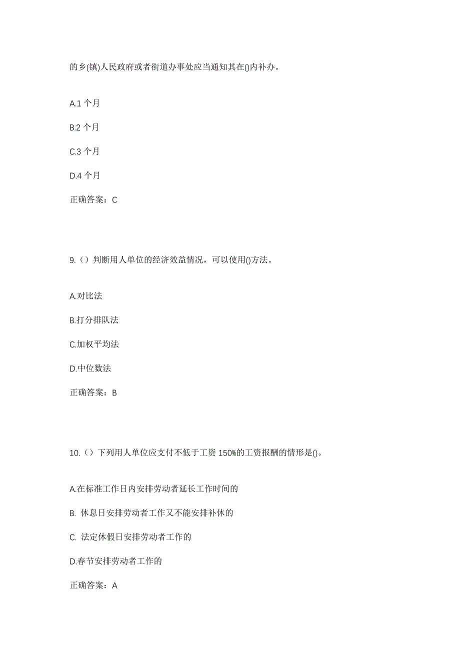 2023年浙江省金华市浦江县浦阳街道南苑社区工作人员考试模拟题及答案_第4页