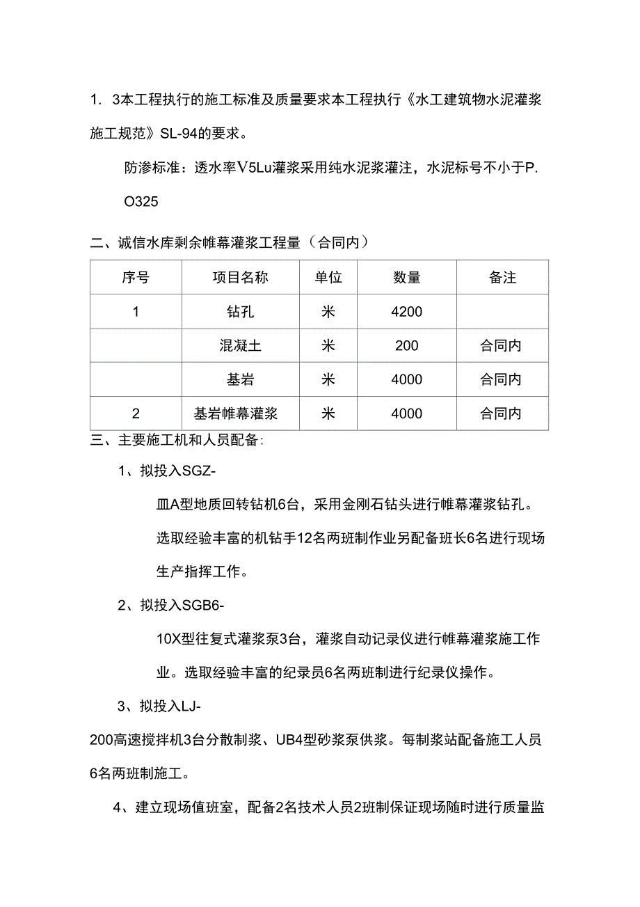 诚信水库帷幕灌浆工程施工_第2页