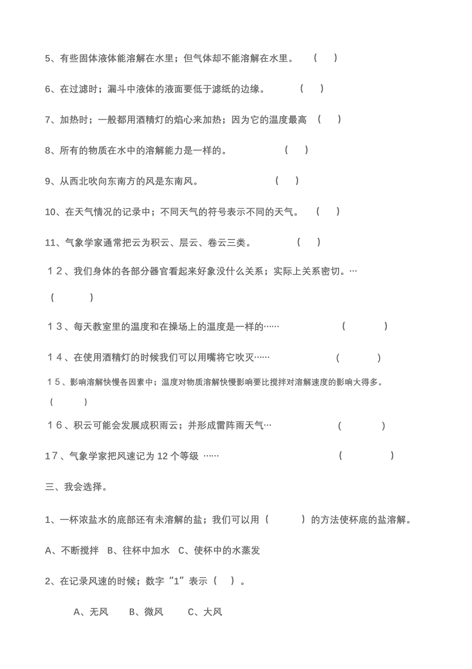 教科版小学四年级科学上册期中测试卷和答案.doc_第2页