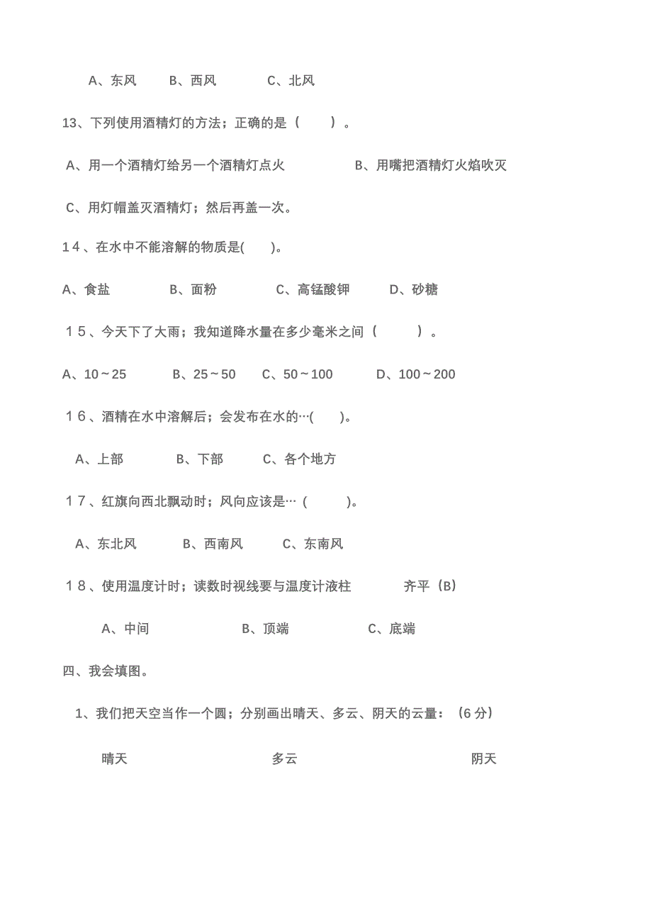 教科版小学四年级科学上册期中测试卷和答案.doc_第4页