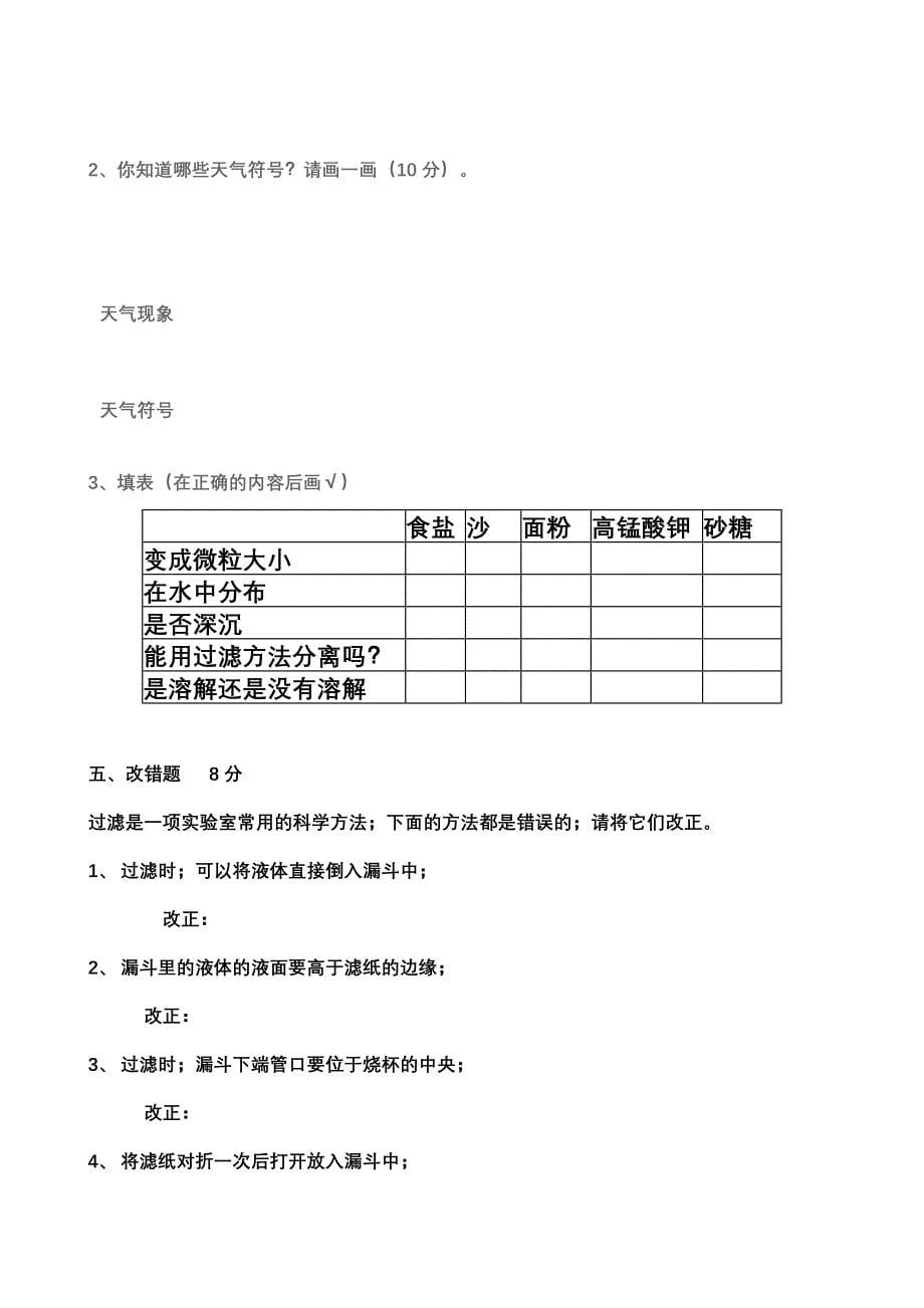 教科版小学四年级科学上册期中测试卷和答案.doc_第5页