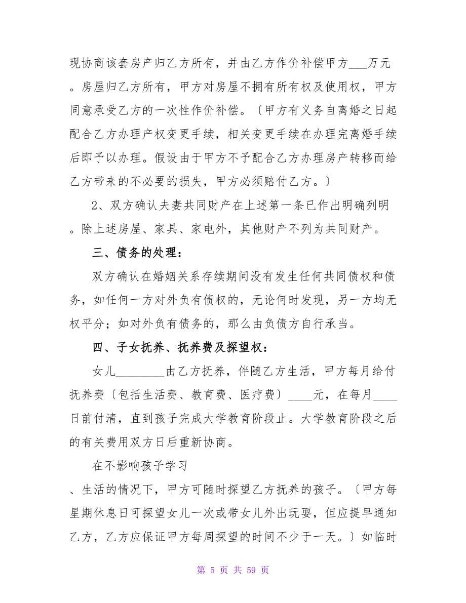 法院离婚协议书模板.doc_第5页