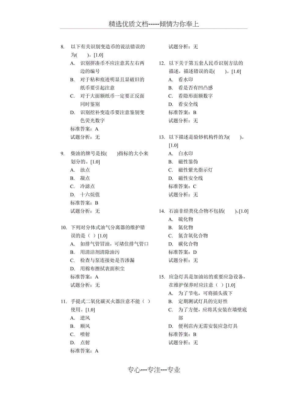 加油站操作员试卷-初级(理论)_第2页